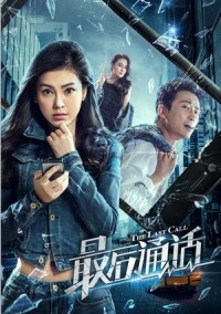 Cuộc Gọi Cuối Cùng The Last Call