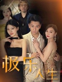 Cuộc Sống Cực Lạc (Cuộc Sống Lạc Lối) 极乐人生