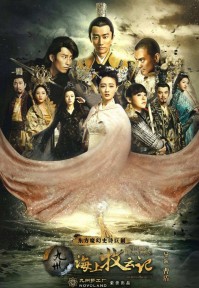 Cửu Châu Hải Thượng Mục Vân Ký Tribes and Empires: Storm of Prophecy