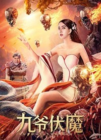 Cửu Gia Phục Ma 九爷伏魔 - Subdue the Devil