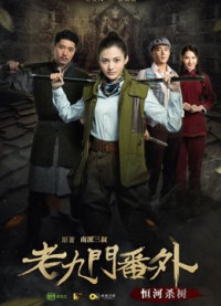 Cửu Môn ngoại truyện: Hằng hà sát thụ The Mystic Nine Side Story: Ganges Killing the Trees