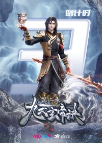Cửu Thiên Huyền Đế Quyết Phần 2 The Success Of Empyrean Xuan Emperor