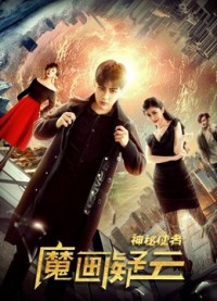 Đặc phái viên bí ẩn Mysterious Envoy
