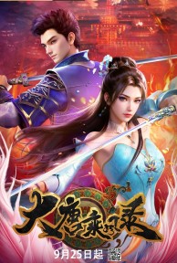 Đại Đường Thừa Phong Lục Rise In The Wind of Great Tang