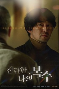 Danh Tiếng Đẫm Máu The Glorious My Revenge