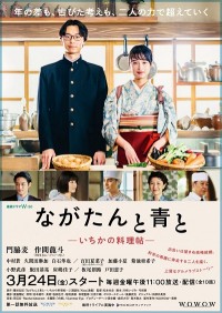 Dao Bếp Và Ớt Sừng Xanh (Phần 1) Nagatan And Aoto-Ichika's Cook Book (Season 1)