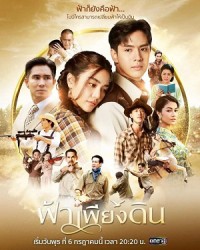 Đất Trời Sánh Đôi (Bầu Trời Của Đất) Fah Pieng Din