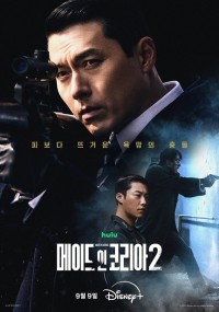 Đế Chế Đại Hàn (Phần 2) Made in Korea (Season 2)