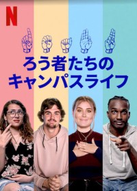 Deaf U: Đại học cho người điếc Deaf U