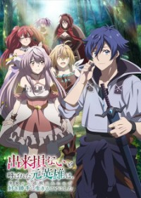Dekisokonai to Yobareta Motoeiyuu wa Jikka kara Tsuihou sareta node Sukikatte ni Ikiru Koto ni Shita The Banished Former Hero Lives as He Pleases