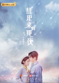 Đêm Ấy Sao Chổi Đến The Night Of The Comet