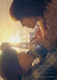 Đêm Nay Dẫu Tình Yêu Này Biến Mất Khỏi Thế Gian (Bản Nhật) Even if This Love Disappears from the World Tonight