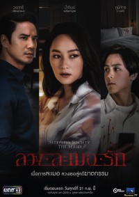 Đêm trắng: Yêu trong mộng mị Sleepless Society: Two Pillows & A Lost Soul