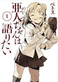Demi-chan wa Kataritai Interviews With Monster Girls, Ajin-chan wa Kataritai