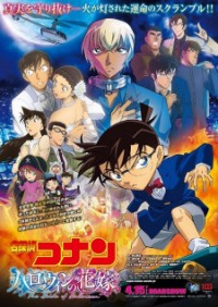 Detective Conan Movie 25: Halloween no Hanayome Detective Conan: The Bride of Halloween, Meitantei Conan: Halloween no Hanayome