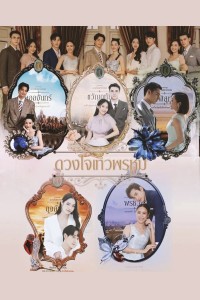 Dhevaprom Laorchan Duangjai  Dhevaprom