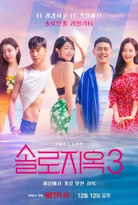 Địa Ngục Độc Thân (Phần 3) Single's Inferno (Season 3)