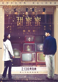 Điềm Mật Mật Comrades: Almost a Love Story