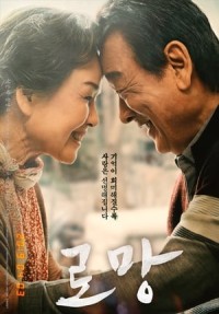 Điều Ba Mẹ Không Kể Romang