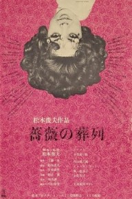 Diễu Hành Đám Tang Hoa Hồng 薔薇の葬列/Funeral Parade of Roses