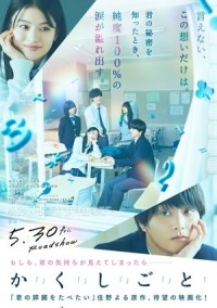 Điều Thầm Kín Kakushigoto/I Have a Secret
