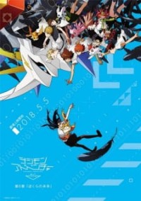 Digimon Adventure tri. 6: Bokura no Mirai Digimon Adventure tri. Future, Digimon tri. 6