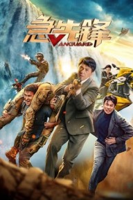 Đội Tiên Phong Vanguard