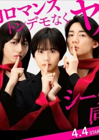 Đồng Minh Bí Mật シークレット同盟/Secret doumei/Secret Alliance