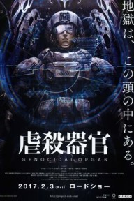 Đông Nhi Phiến Loạn Gyakusatsu Kikan/Genocidal Organ/Project Itoh