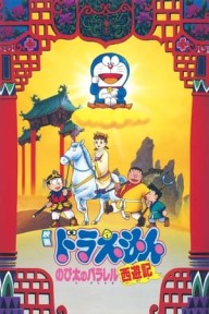 Doraemon: Nobita Tây Du Kí Doraemon: Nobita's Version of Saiyuki