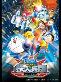 Doraemon: Nobita và Binh Đoàn Người Sắt Doraemon: Nobita and the New Steel Troops: Angel Wings