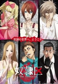 Dorei-ku The Animation Doreiku: Boku to Nijuusannin no Dorei, Dorei-ku: Boku to 23-nin no Dorei, 23 Slaves and Me