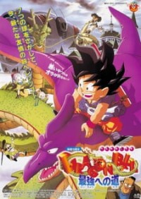 Dragon Ball Movie 4: Saikyou e no Michi Dragon Ball: The Path to Power