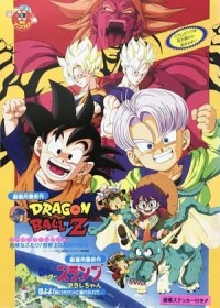 Dragon Ball Z Movie 10: Kiken Na Futari! Super Senshi Wa Nemurenai Dragon Ball Z Movie 10: Kiken Na Futari! Super Senshi Wa Nemurenai