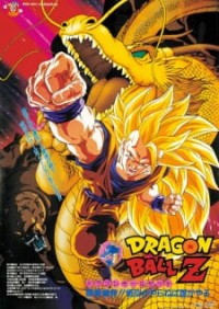 Dragon Ball Z Movie 13: Ryuuken Bakuhatsu!! Gokuu ga Yaraneba Dare ga Yaru Dragon Ball Z: Wrath of the Dragon