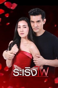 Đùa Với Lửa Ra Raerng Fai