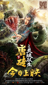Đường Chuyên 2: Linh Vực Song Song Tang Zhuan Xia Zhi Ling Yu Shuang Sheng