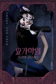 Đường Cong Của Quỷ The Cursed Lesson