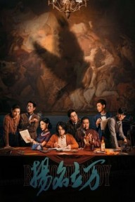 Dương Danh Lập Vạn 扬名立万 - Be Somebody