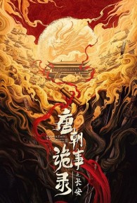 Đường Triều Quỷ Sự Lục 3: Trường An Strange Tales of Tang Dynasty 3: To Changan