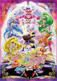 Eiga Sumairu Purikyua: Ehon No Naka Wa Minna Chiguhagu Eiga Sumairu Purikyua!: Ehon no naka wa minna chiguhagu!