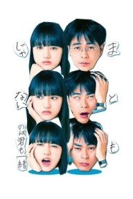 Em Cũng Có Bình Thường Đâu まともじゃないのは君も一緒/Matomo Janai no wa Kimi mo Issho/You Are Not Normal, Either!