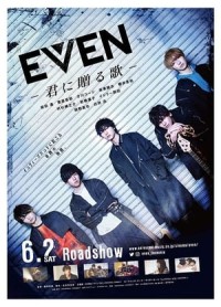 EVEN: Bài Hát Cho Em EVEN – 君に贈る歌 – / EVEN- Kimi ni Okuru Uta / EVEN – Song for You