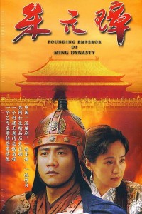 Founding Emperor of Ming Dynasty Founding Emperor of Ming Dynasty