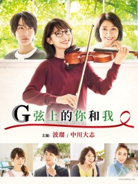 G Senjou no Anata to Watashi You and I on the G-String