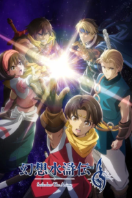 Gensou Suikoden Suikoden: The Anime