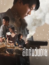 Gia Tài Của Người Chết Everybody Loves Me When I'm Dead
