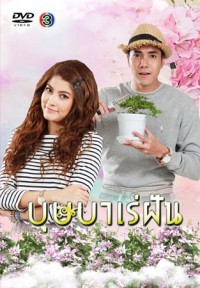 Giấc Mơ Bussaba Bussaba Rae Fun