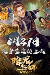 Giáng Long Tổ Sư Master Dragon