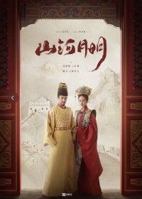 Giang Sơn Kỷ The Imperial Age